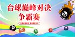 台球海报