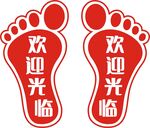 脚丫造型