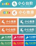 小心台阶