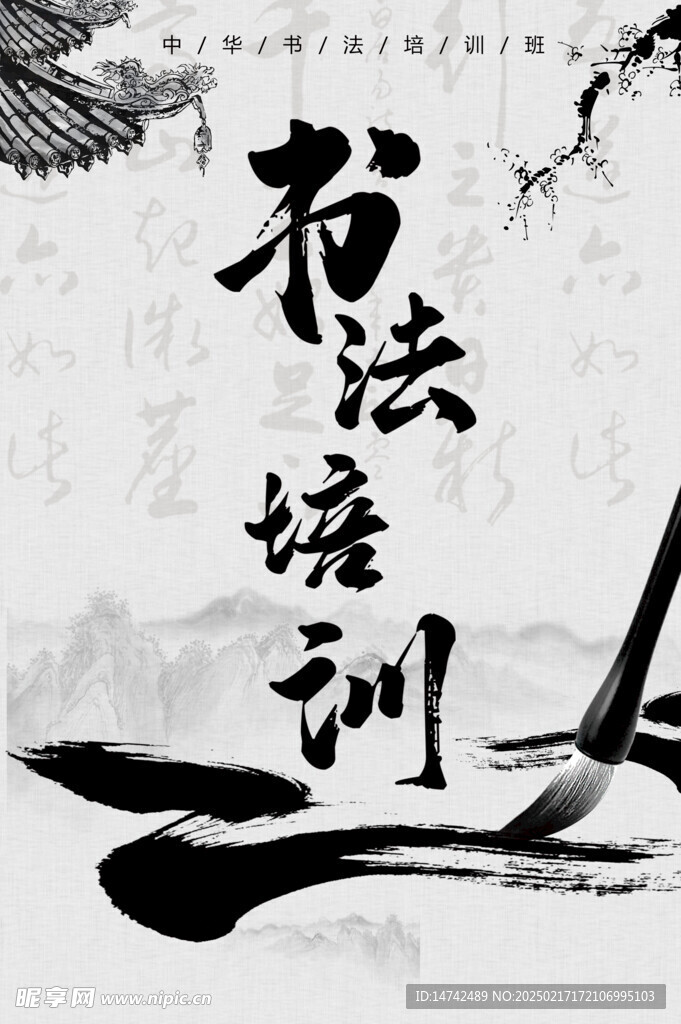 书法培训