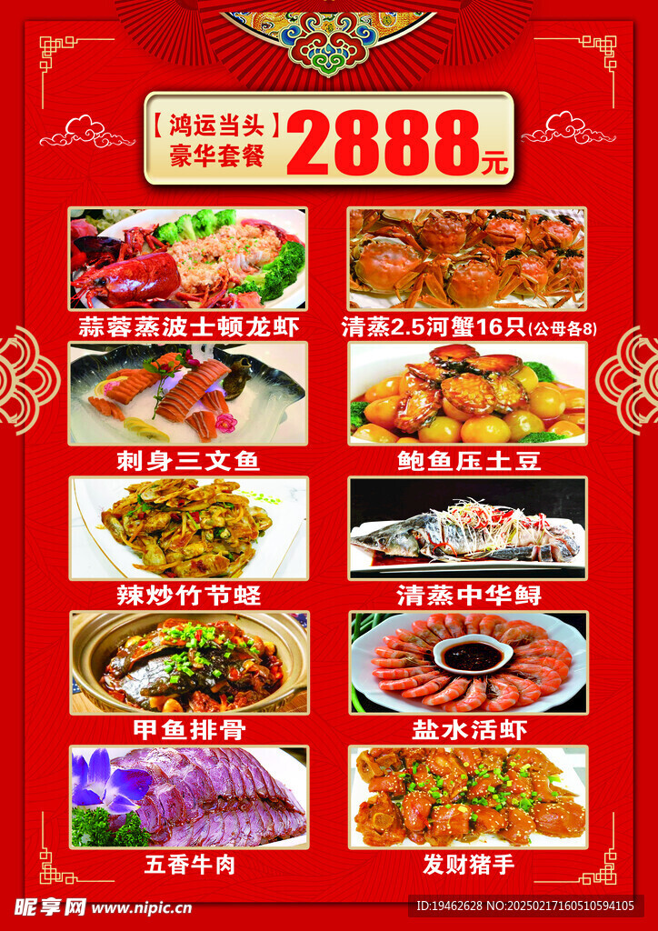 红色菜单