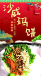 沙威玛饼