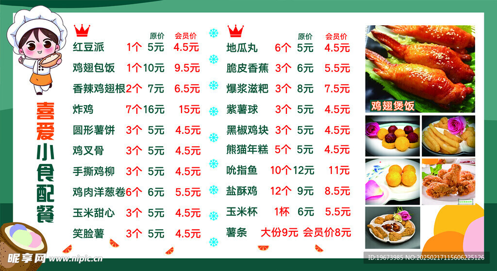 烤肉拌饭菜单
