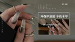 美甲美睫海报