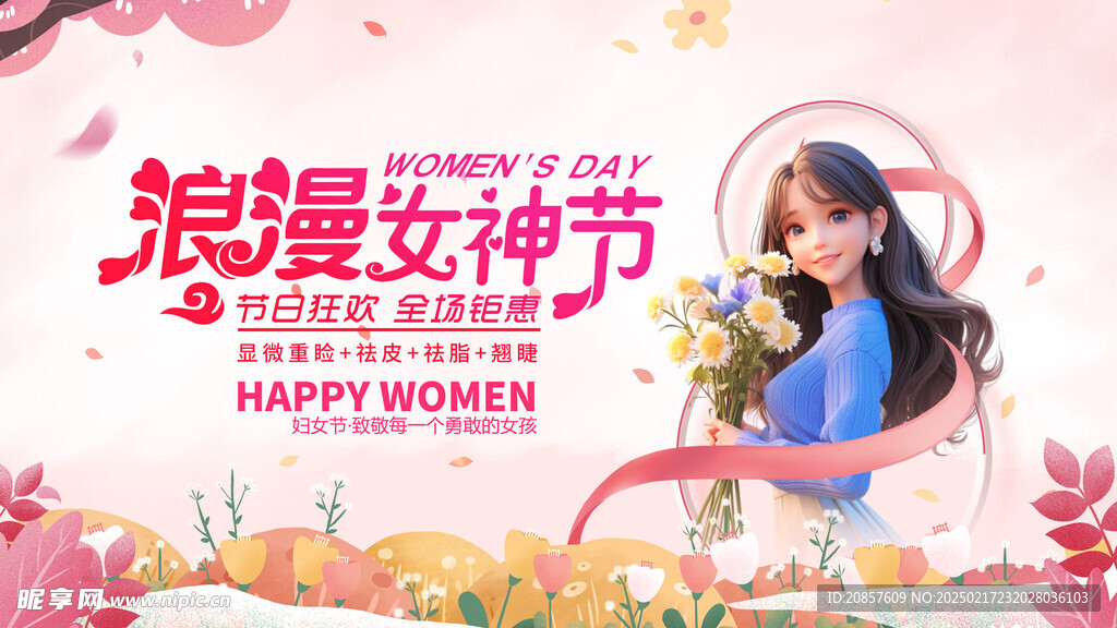 女神节
