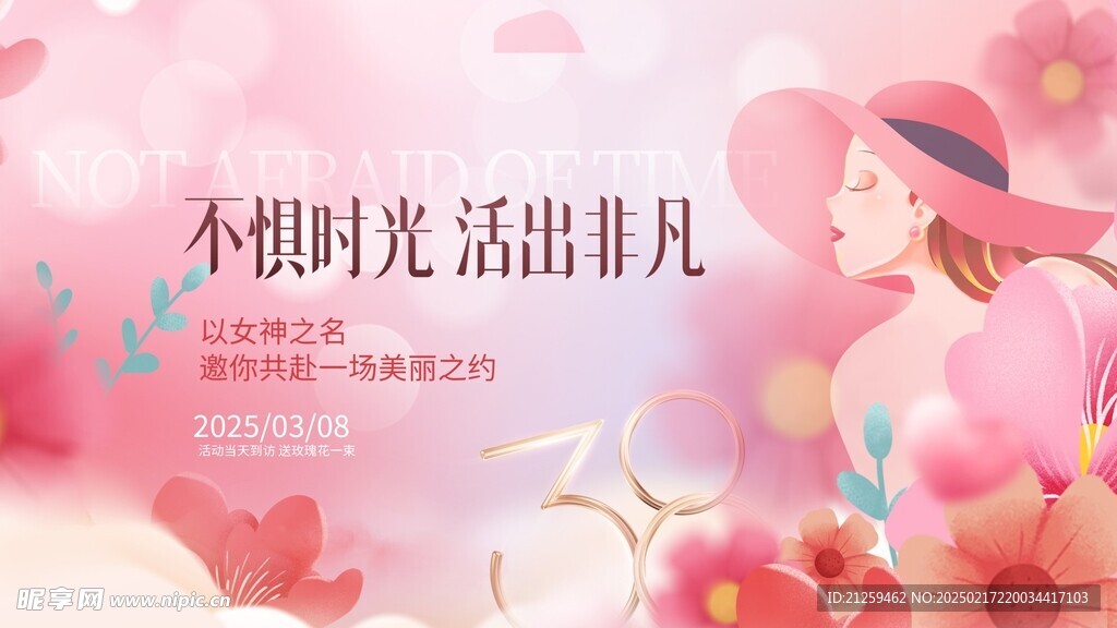 女神节海报