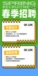 春季招聘海报