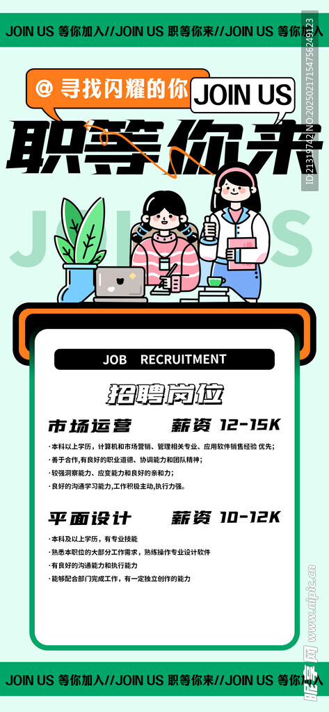 创意招聘海报