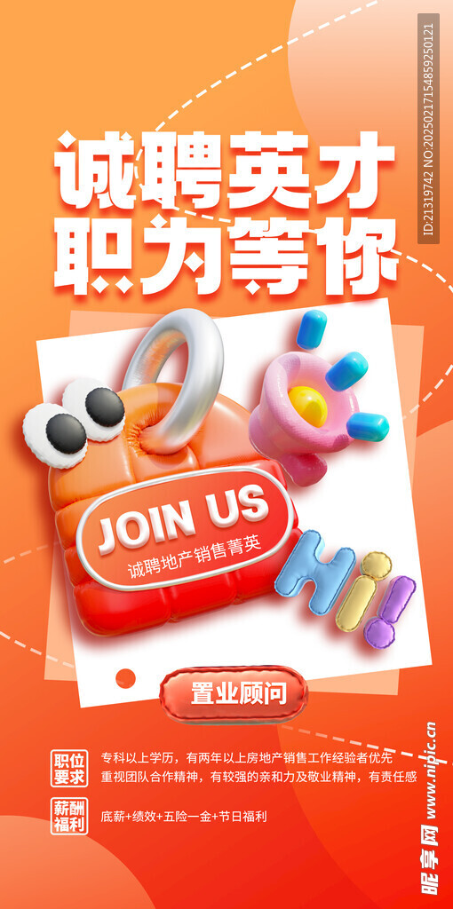 诚聘英才招聘海报