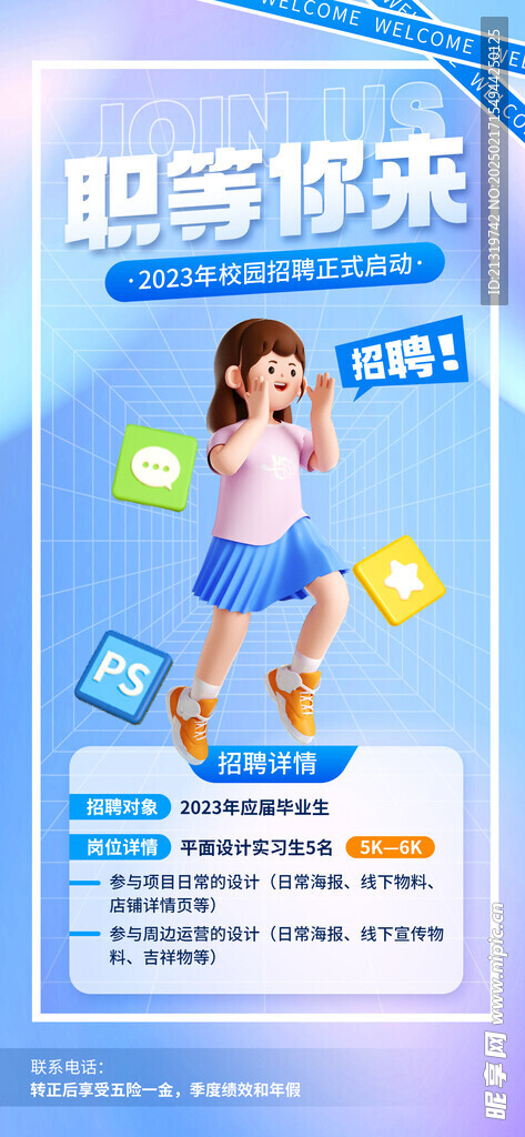 互联网招聘海报
