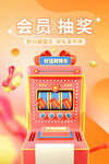 幸运抽奖海报