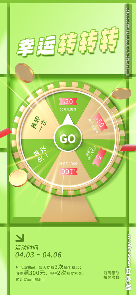 幸运抽奖海报