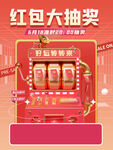 幸运抽奖海报