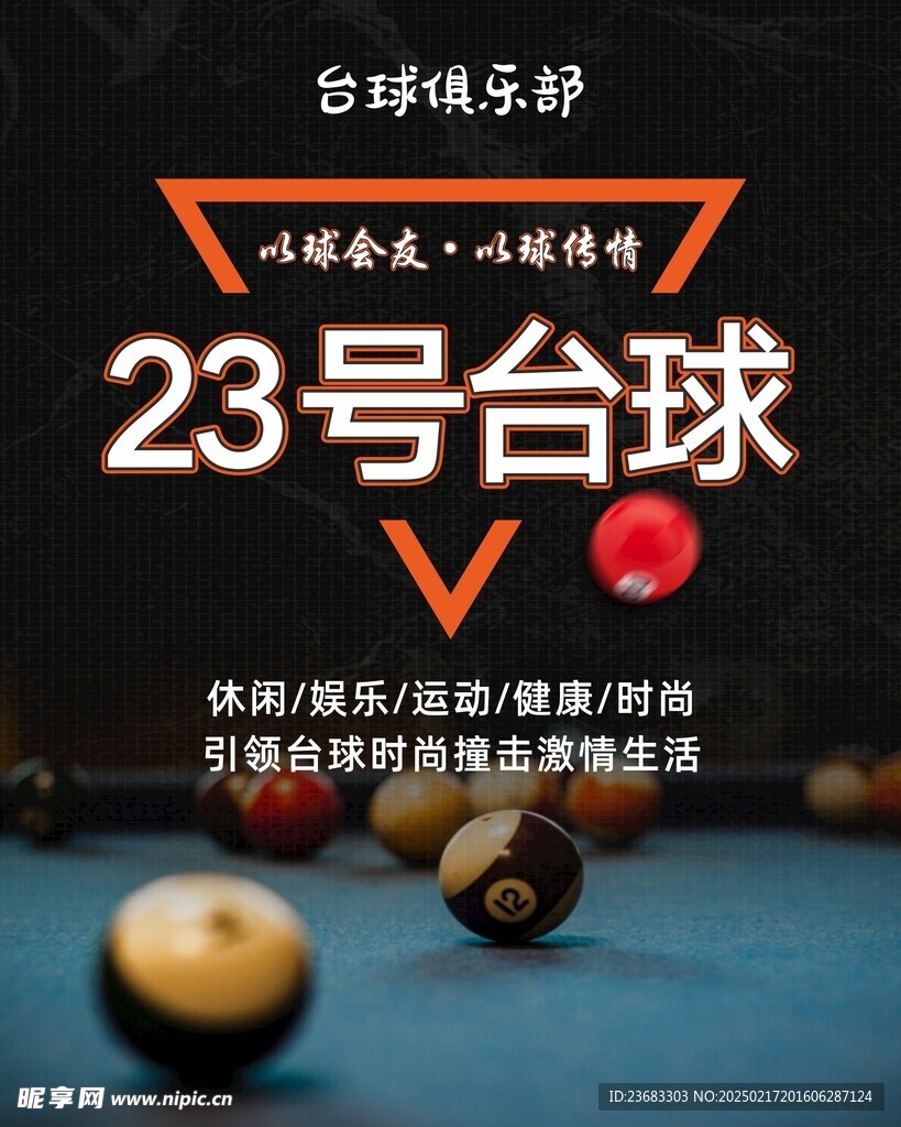 台球桌球海报素材