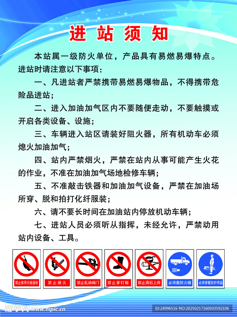 加油站进站须知