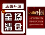 清仓海报