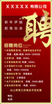 招聘 