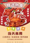 熟食海报