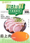 猪肉品类海报