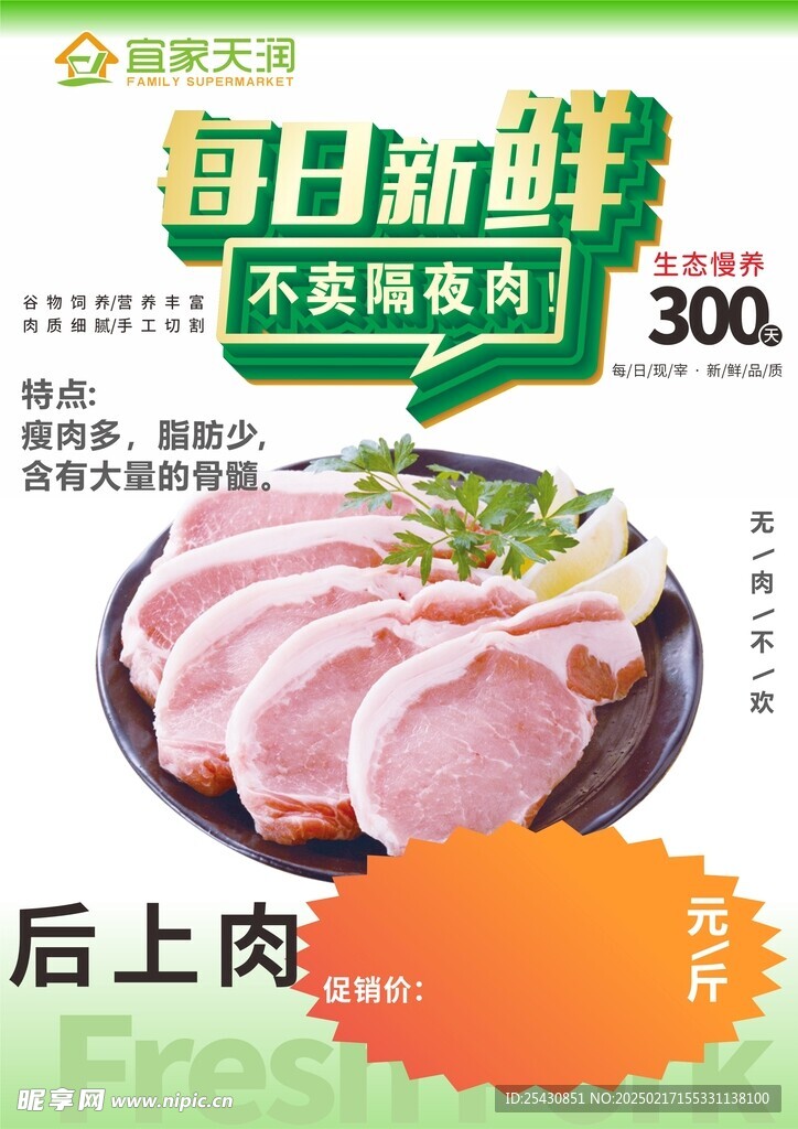 猪肉品类海报