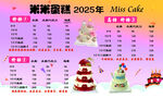 蛋糕店价目表