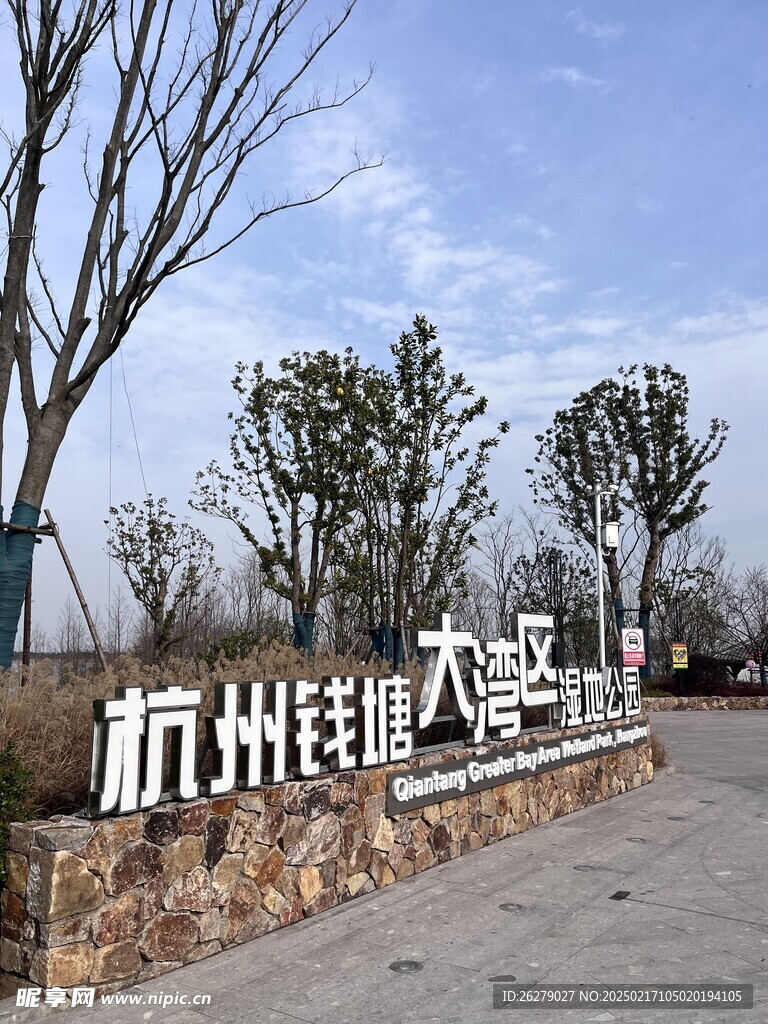 湿地