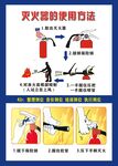 灭火器的使用方法