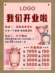 酒吧开业活动