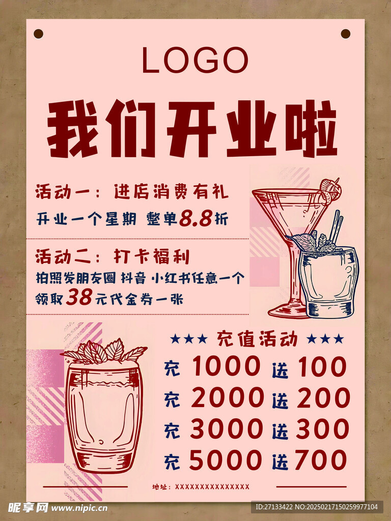 酒吧开业活动