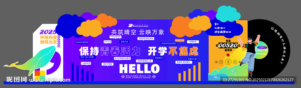 青春校园大学开学美陈互动装置