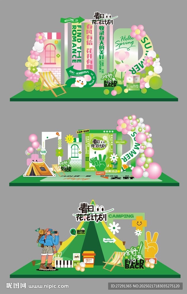 春天户外商场堆头