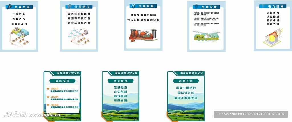 电力精神 企业文化