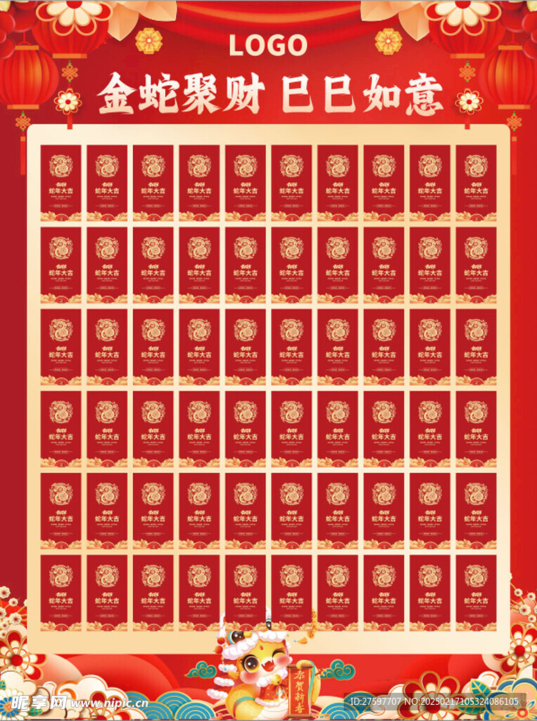红包墙