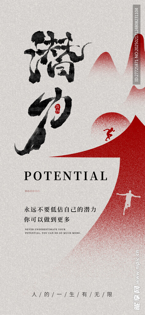 创意企业励志文化宣传海报