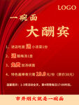 开业大酬宾