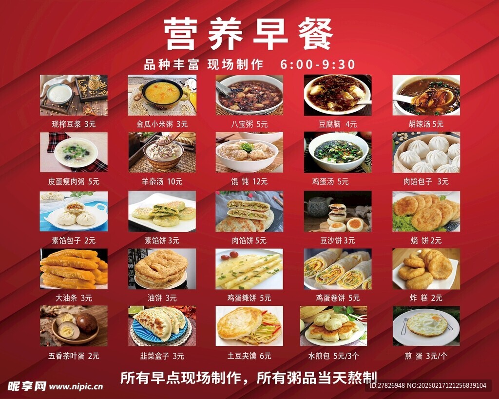 营养早餐 美食文化