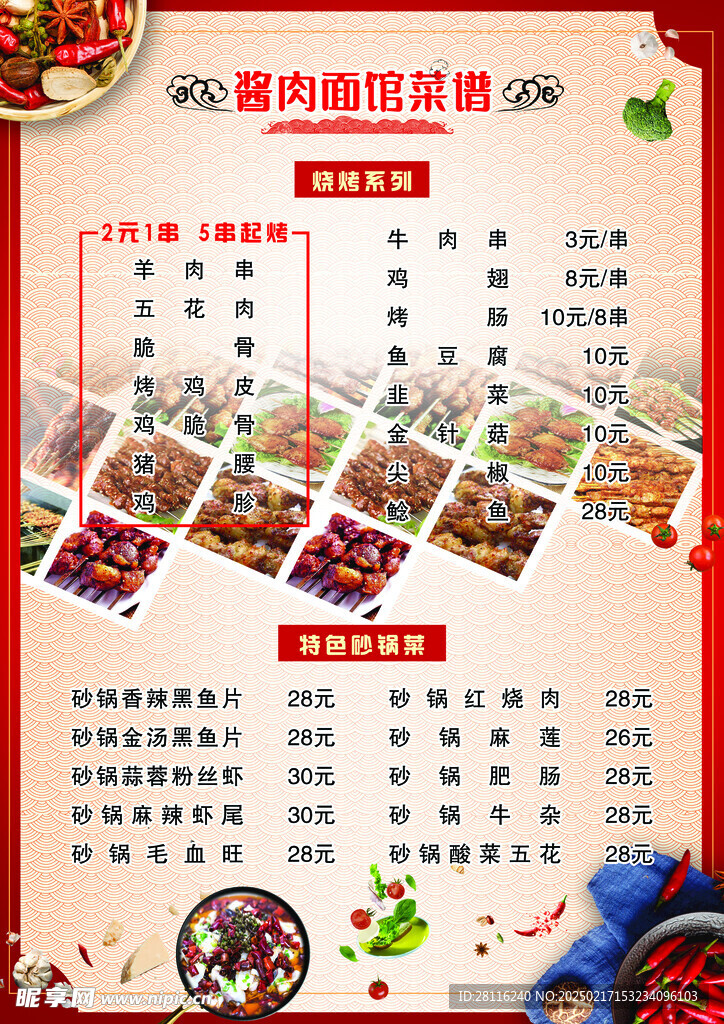 单页菜谱