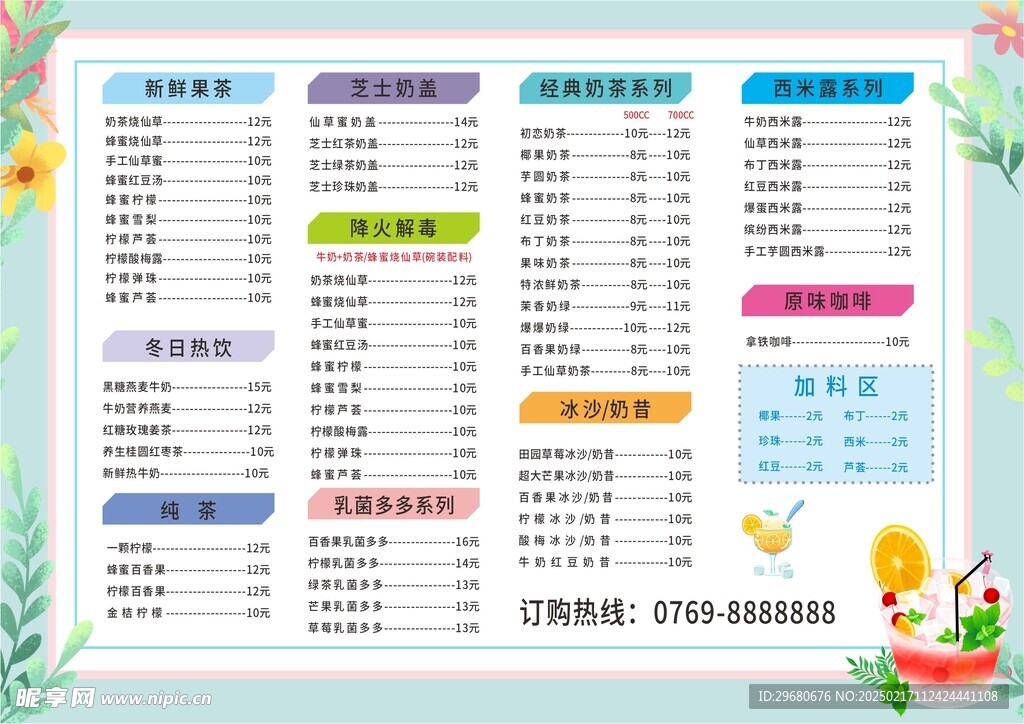 冷饮价格表