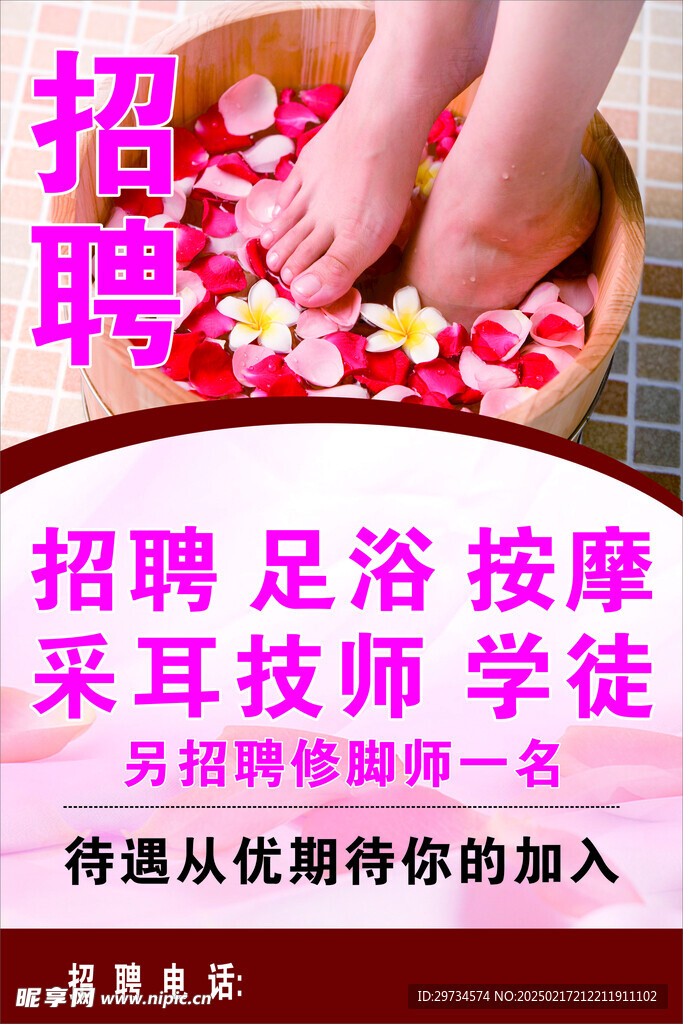 足浴