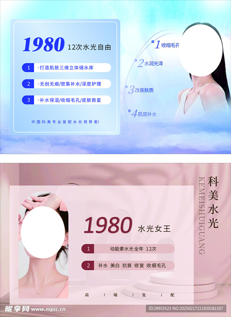 美容水光海报