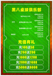 桌球充值