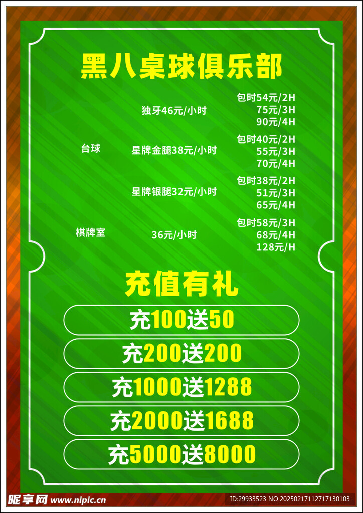 桌球充值