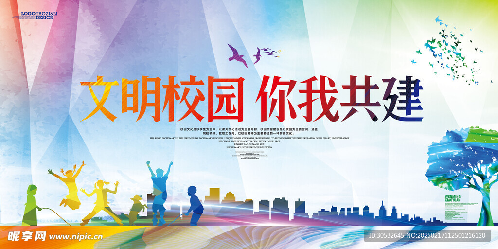 文明校园你我共建