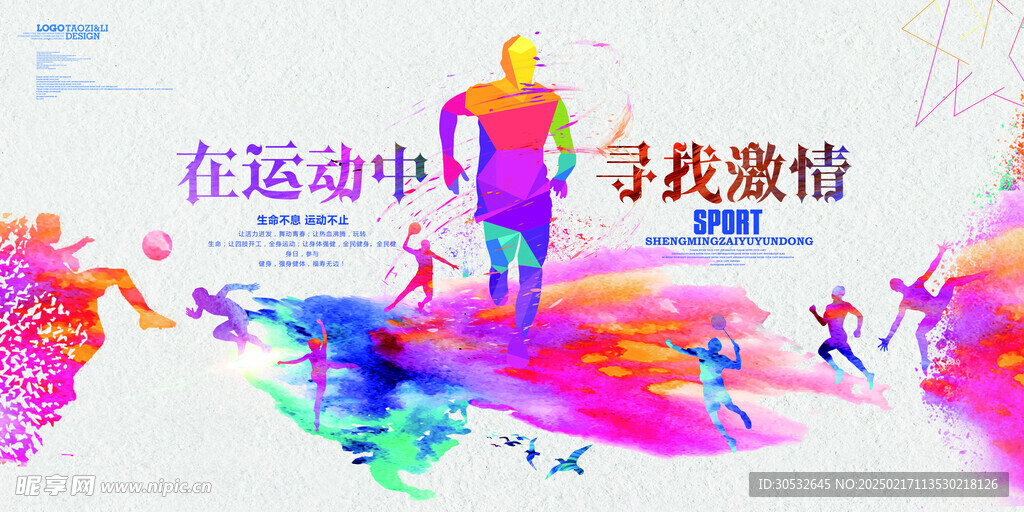 校园运动会