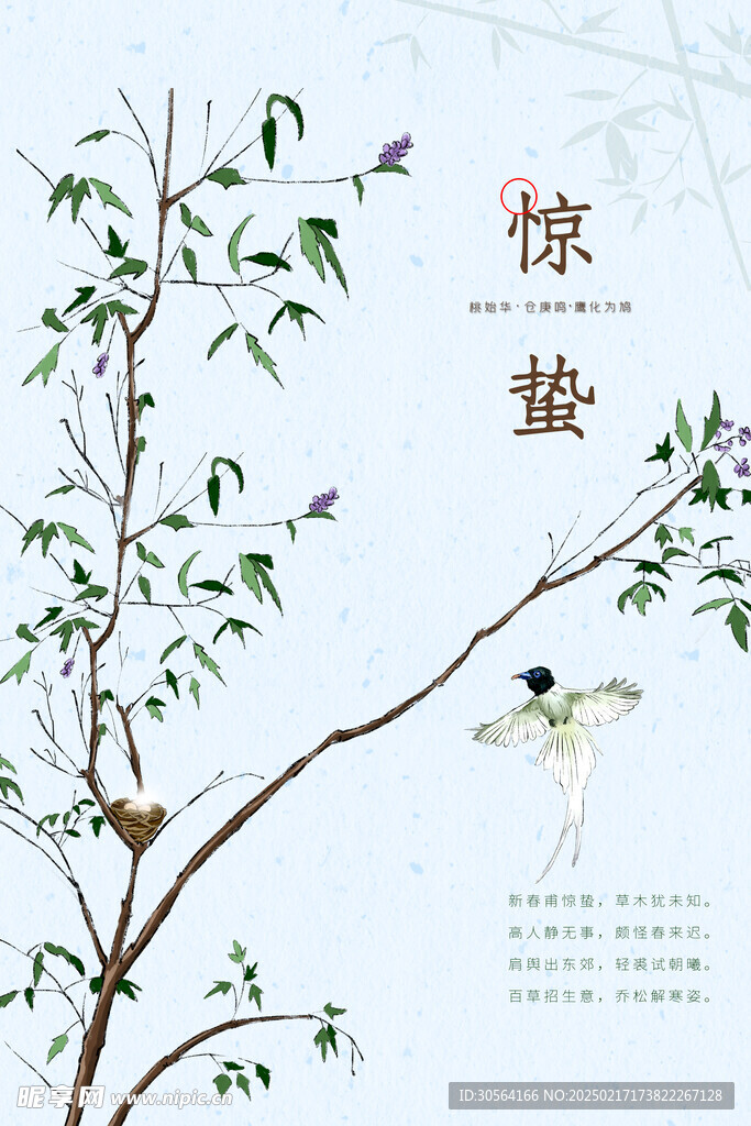 惊蛰