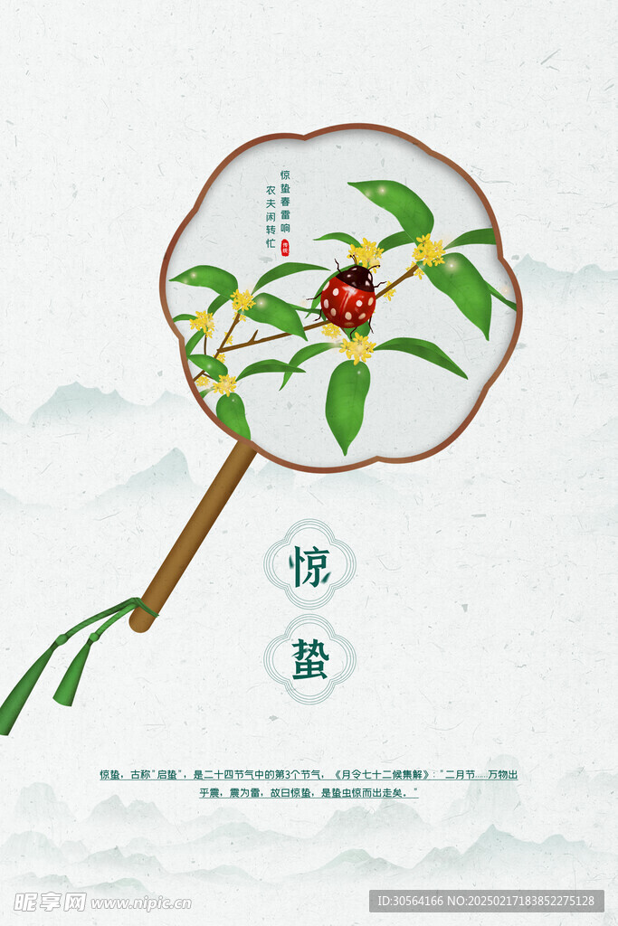 惊蛰