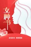 女神节