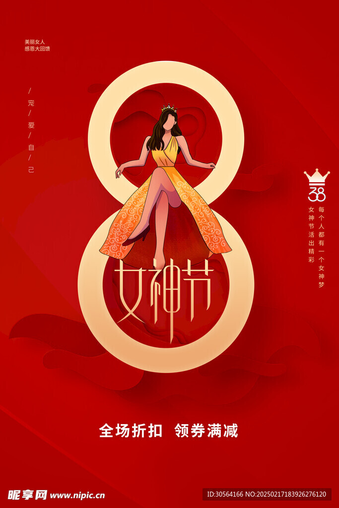 女神节