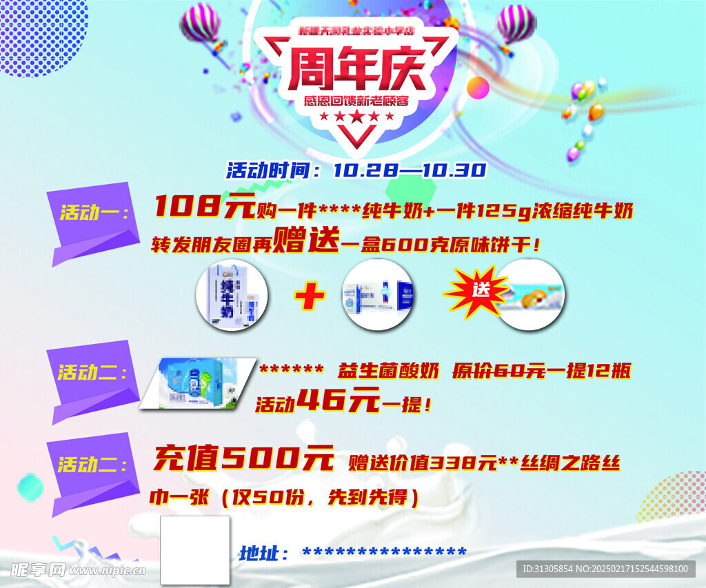牛奶促销海报
