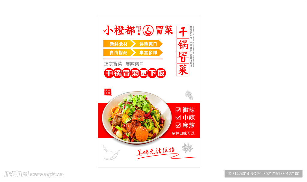 冒菜 